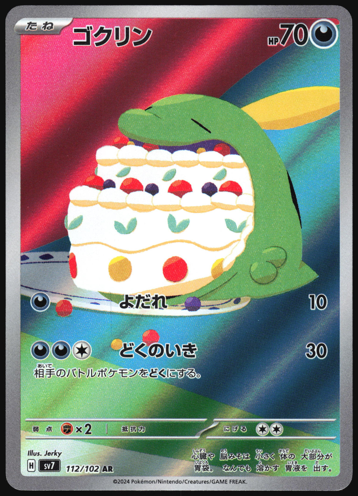 112/102 - Gulpin HOLO - Stellar Miracle - Art Rare