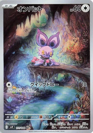 111/100 - Noibat HOLO - Battle Partners - Art Rare