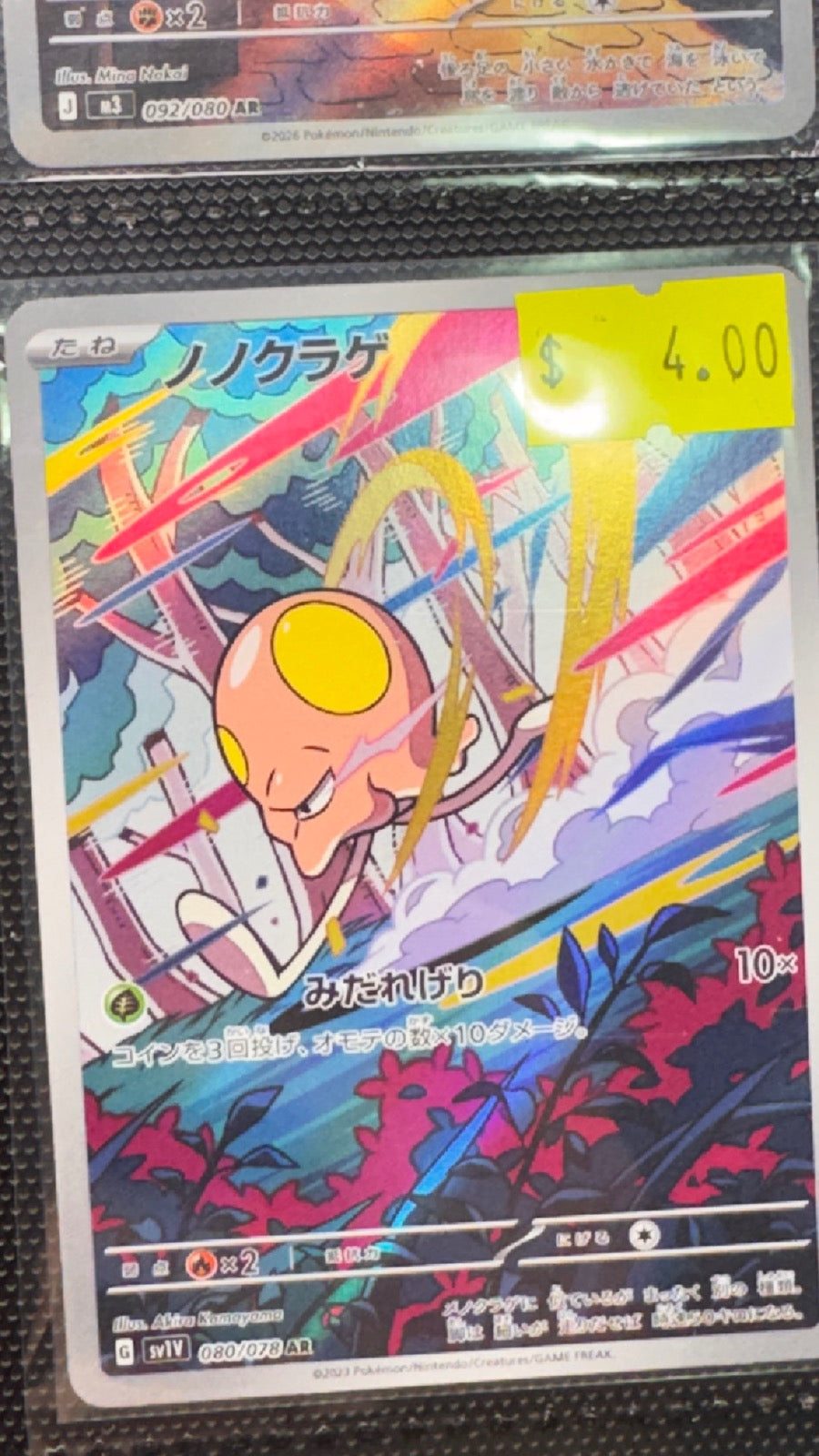 080/078 - Toedscool HOLO - Violet ex - Art Rare
