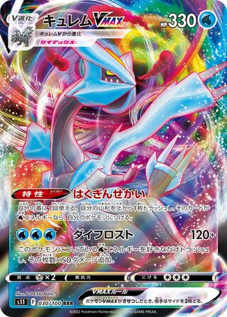 030/100 - Kyurem VMAX HOLO - Lost Abyss - Triple Rare