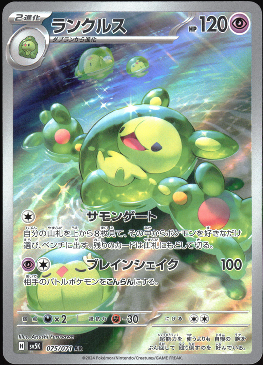 075/071 - Reuniclus HOLO - Wild Force - Art Rare