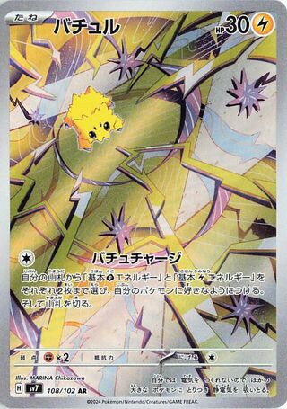 108/102 - Joltik HOLO - Stellar Miracle - Art Rare