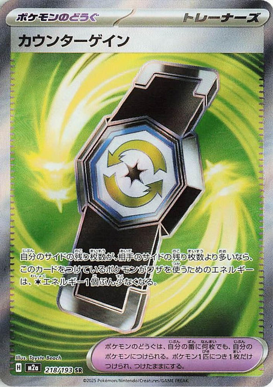 218/193 - Counter Gain HOLO - MEGA Dream ex - Super Rare