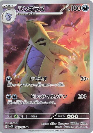 079/071 - Tyranitar HOLO - Clay Burst - Art Rare