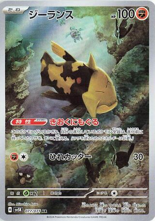 077/071 - Relicanth HOLO - Wild Force - Art Rare