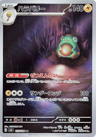 112/108 - Bellibolt HOLO - Ruler of the Black Flame - Art Rare