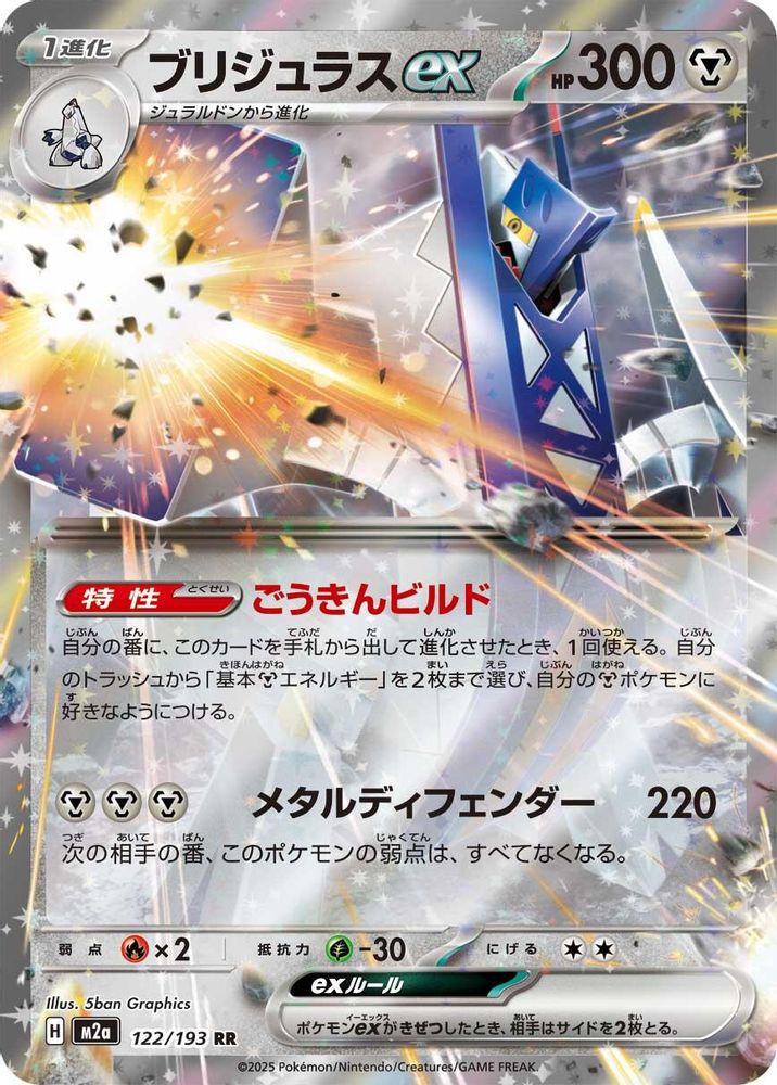 122/193 - Archaludon ex HOLO - MEGA Dream ex - Double Rare