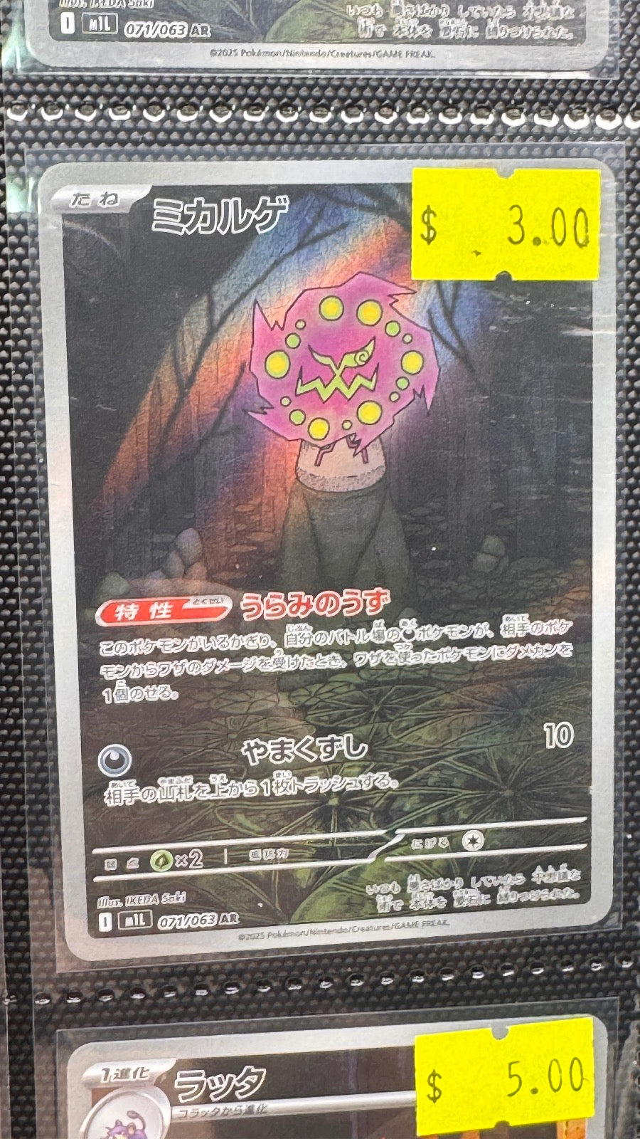 071/063 - Spiritomb HOLO - Mega Brave - Art Rare