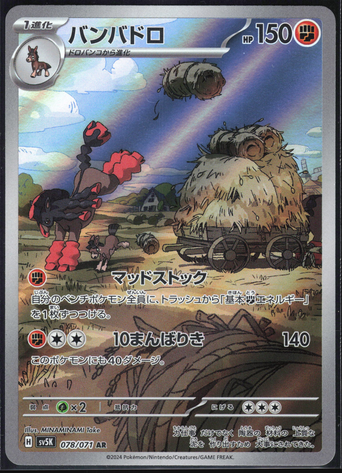 078/071 - Mudsdale HOLO - Wild Force - Art Rare