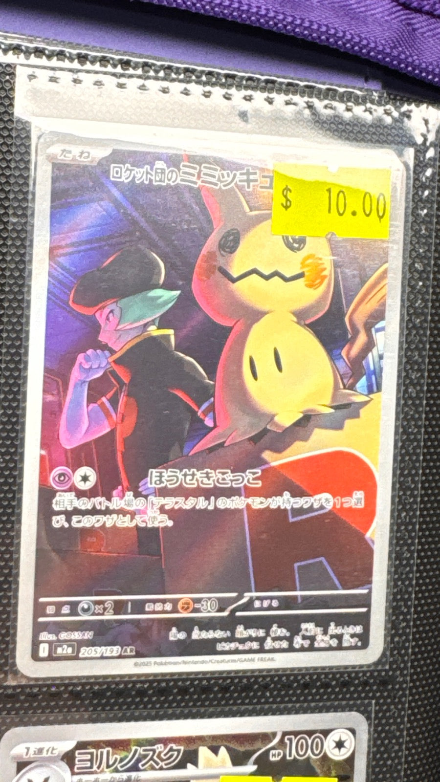 205/193 - Team Rocket's Mimikyu HOLO - MEGA Dream ex - Art Rare