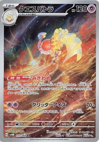 073/066 - Espathra HOLO - Future Flash - Art Rare