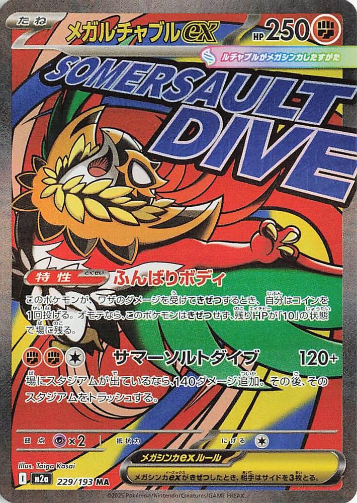 229/193 - Mega Hawlucha ex HOLO - MEGA Dream ex - Mega Attack Rare