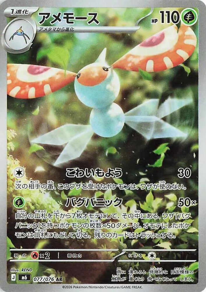 077/076 - Masquerain HOLO - M6: Storm Emeralda - Art Rare
