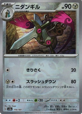 110/187 - Doublade (Master Ball Pattern) HOLO - SV8a: Terastal Festival ex -