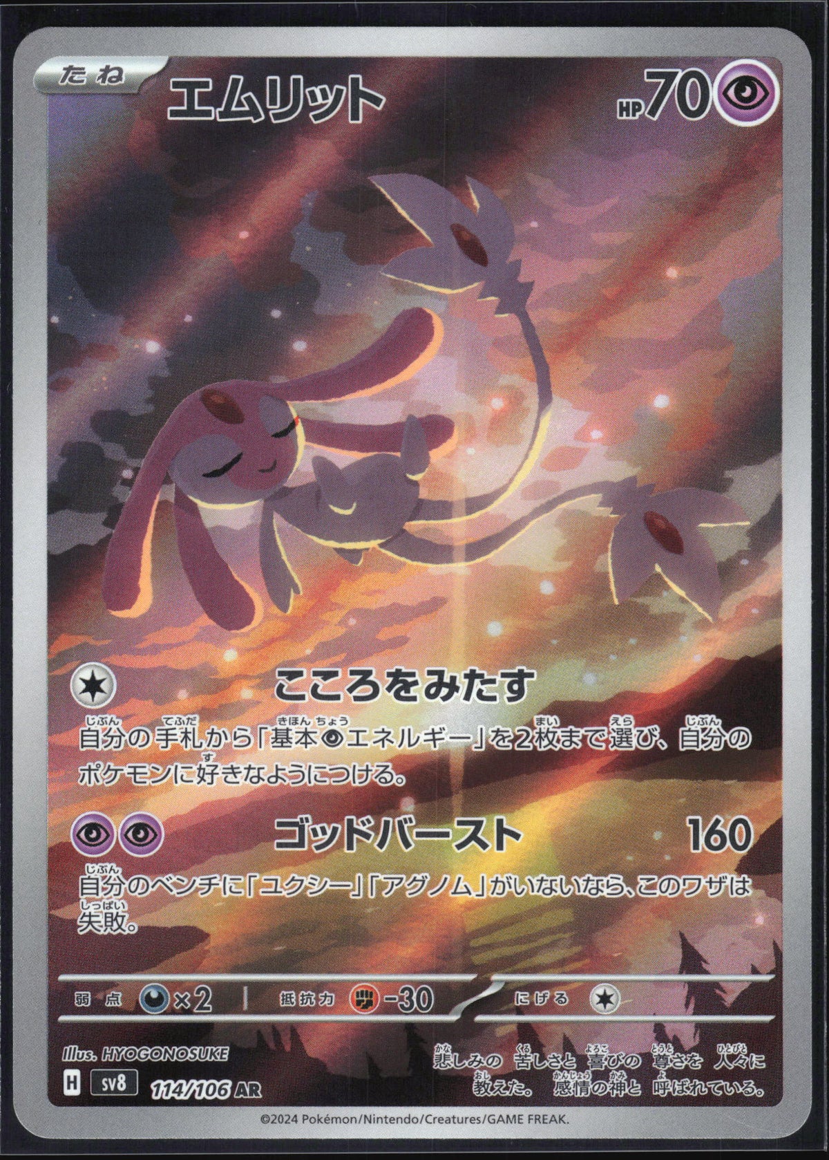 114/106 - Mesprit HOLO - Super Electric Breaker - Art Rare