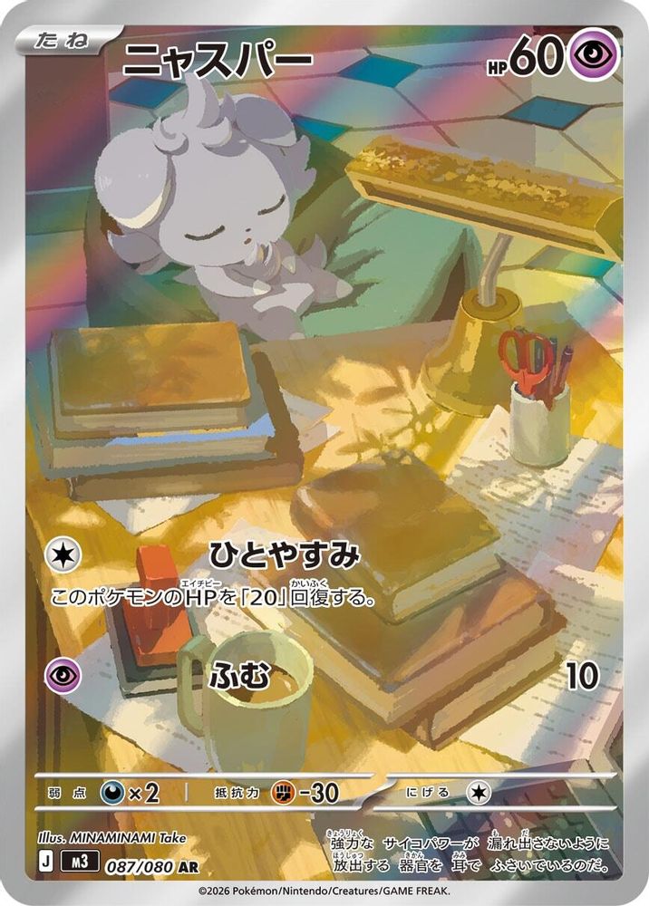 087/080 - Espurr HOLO - Nihil Zero - Art Rare