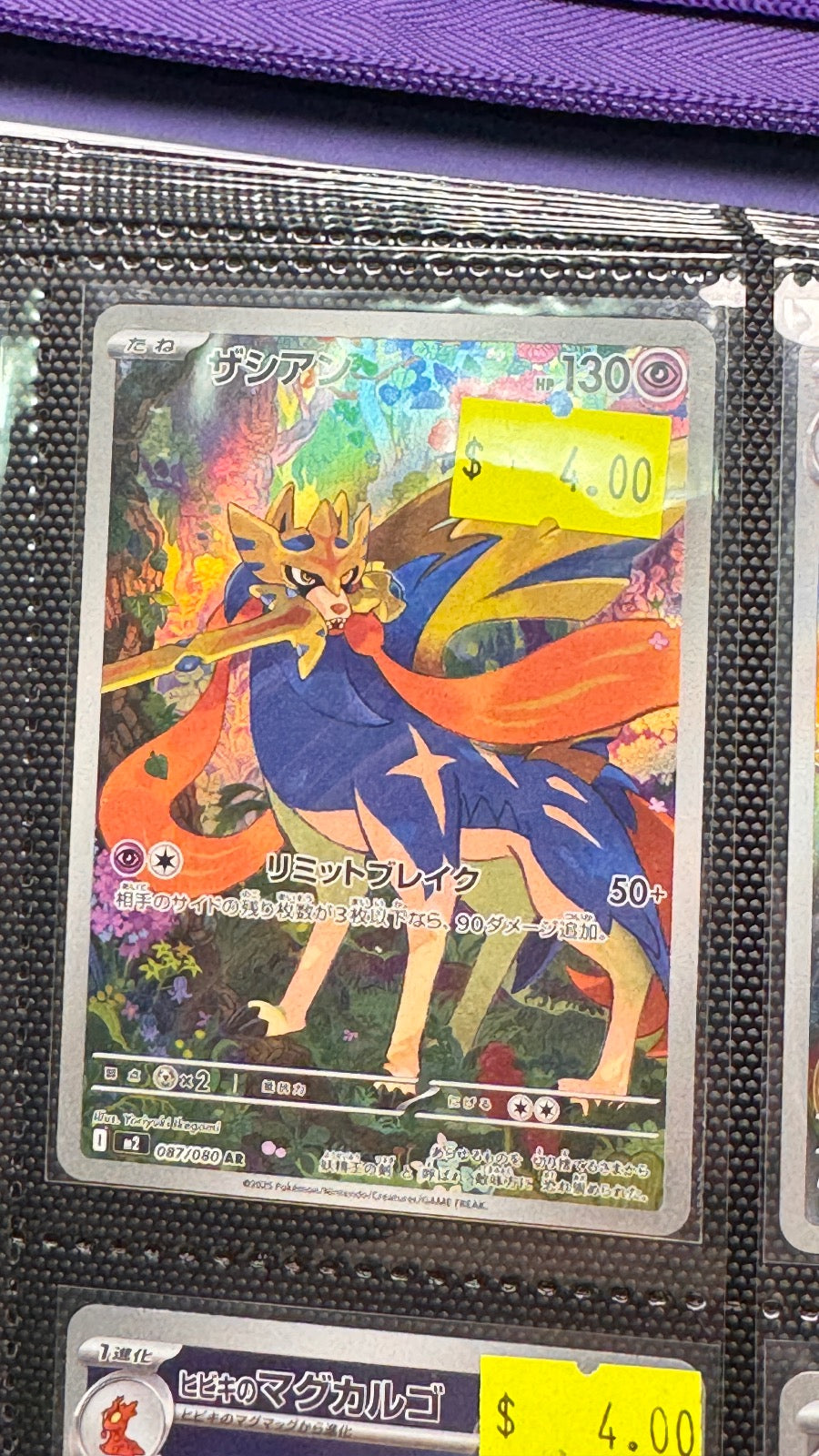 087/080 - Zacian HOLO - Inferno X - Art Rare