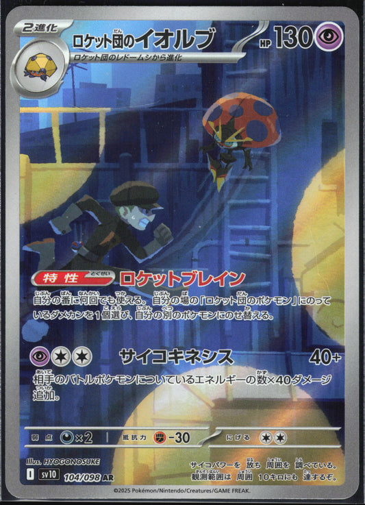 104/098 - Team Rocket's Orbeetle HOLO - Glory of the Rocket Gang - Art Rare