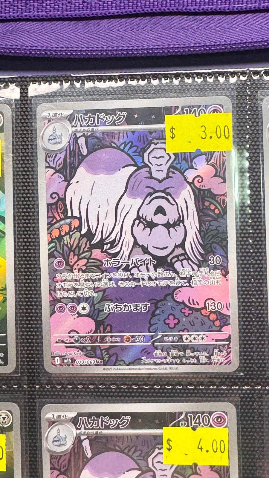 073/063 - Houndstone HOLO - Mega Symphonia - Art Rare