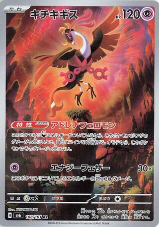 108/101 - Fezandipiti HOLO - Mask of Change - Art Rare