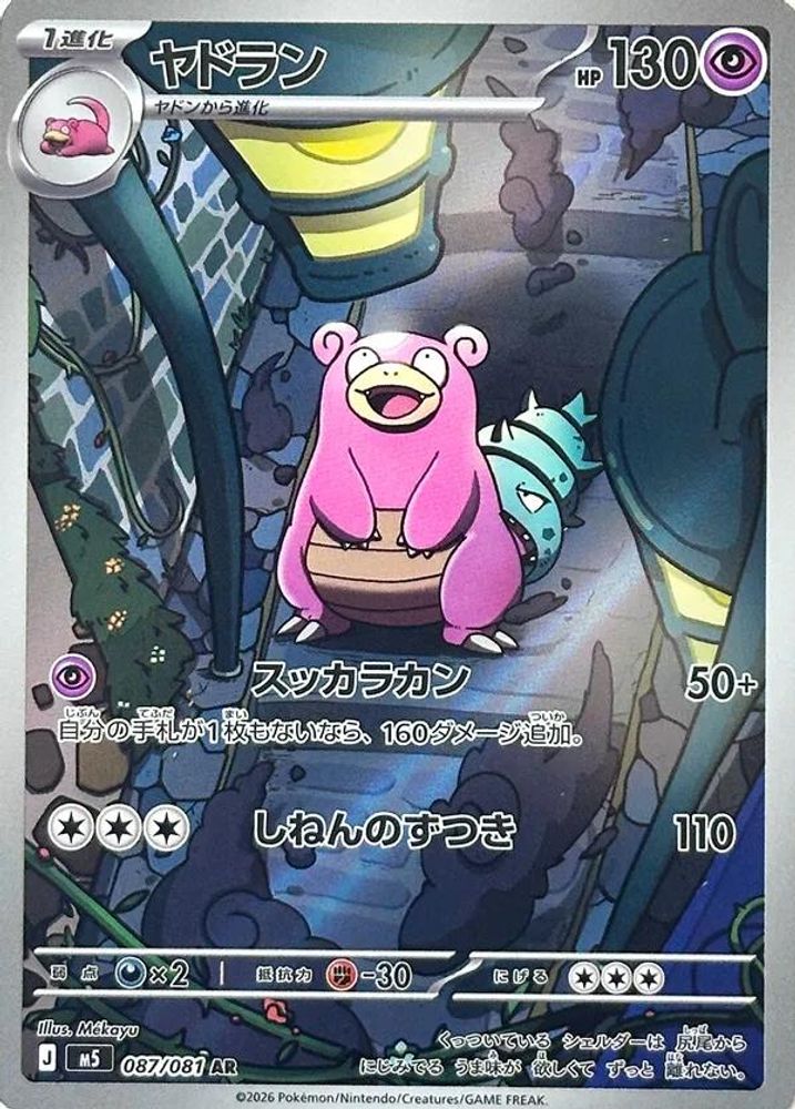 087/081 - Slowbro HOLO - Abyss Eye - Art Rare