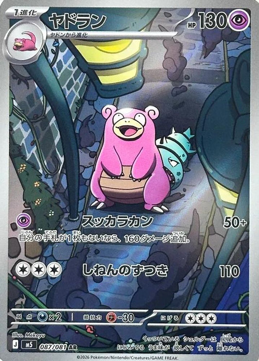 087/081 - Slowbro HOLO - Abyss Eye - Art Rare