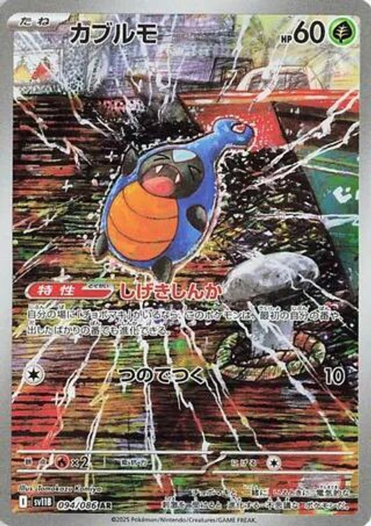 094/086 - Karrablast HOLO - SV11B: Black Bolt - Art Rare