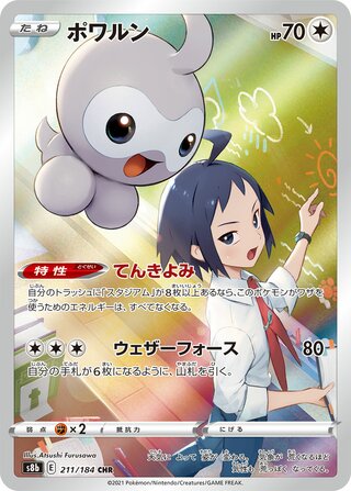 211/184 - Castform HOLO - VMAX Climax - Character Rare