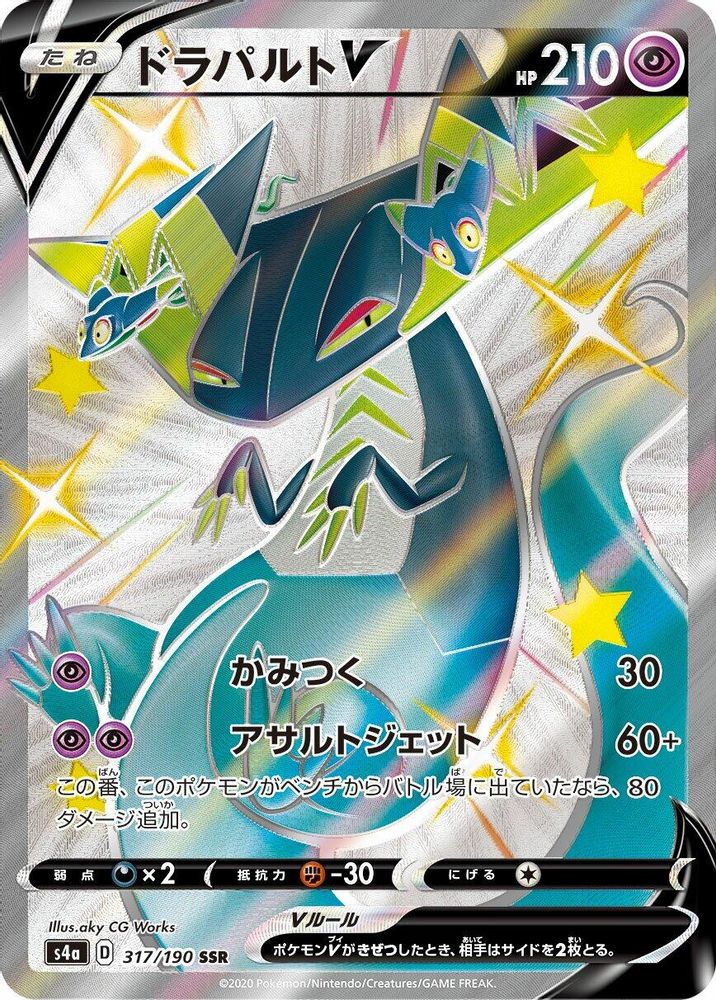 317/190 - Dragapult V HOLO - Shiny Star V - Shiny Secret Rare