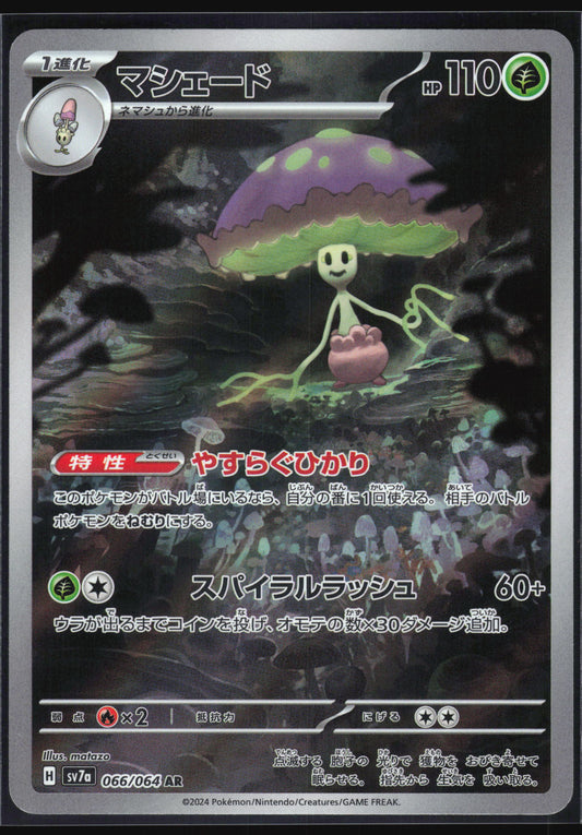 066/064 - Shiinotic HOLO - Paradise Dragona - Art Rare
