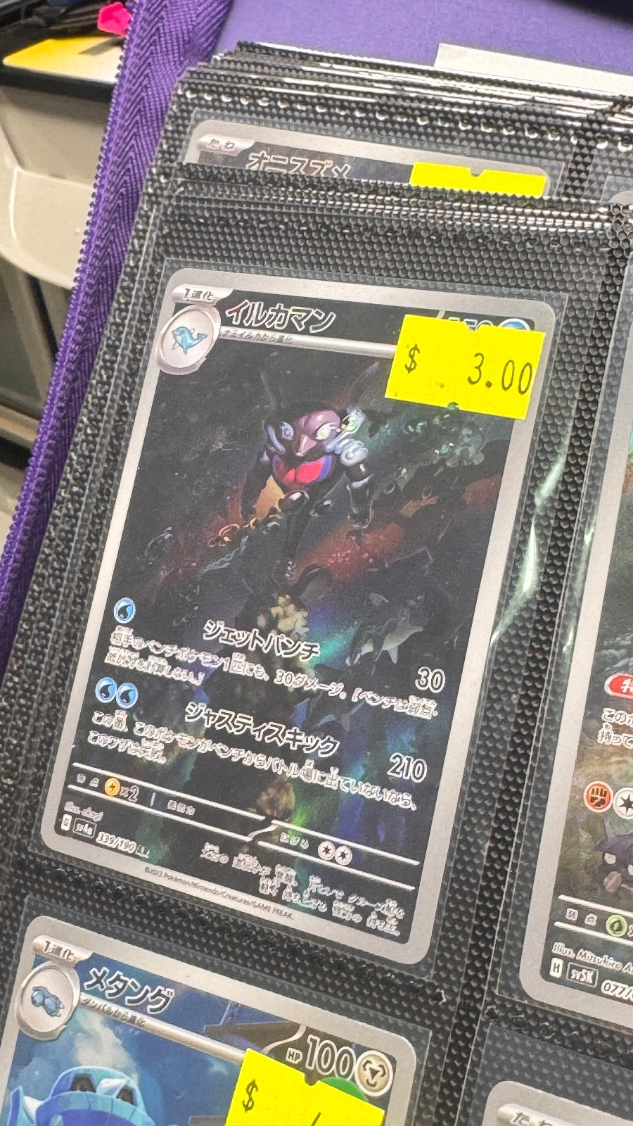 339/190 - Palafin HOLO - Shiny Treasure ex - Art Rare