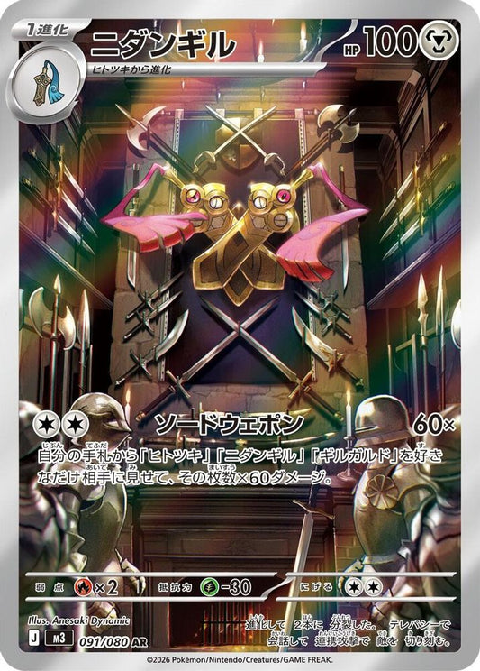 091/080 - Doublade HOLO - Nihil Zero - Art Rare