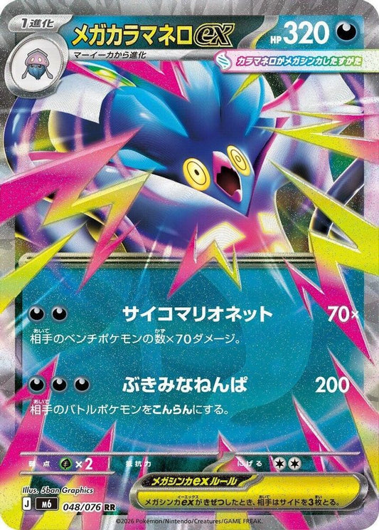 048/076 - Mega Malamar ex HOLO - M6: Storm Emeralda - Double Rare