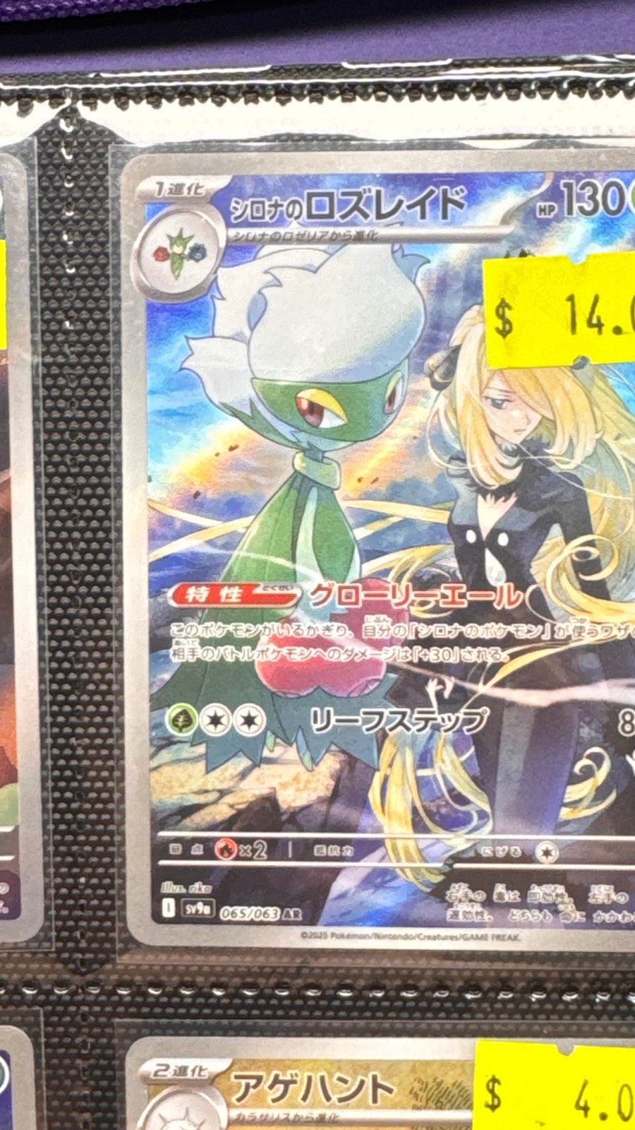 065/063 - Cynthia's Roserade HOLO - Heat Wave Arena - Art Rare