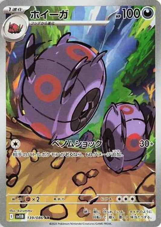 139/086 - Whirlipede HOLO - SV11B: Black Bolt - Art Rare