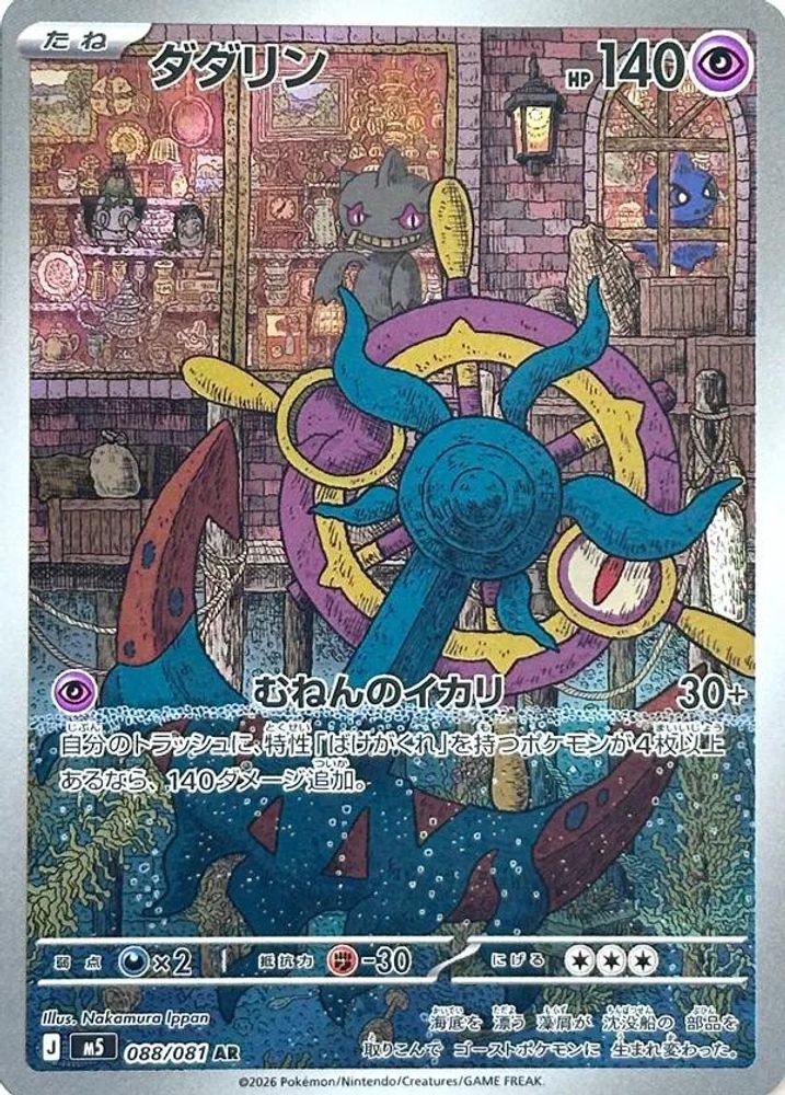 088/081 - Dhelmise HOLO - Abyss Eye - Art Rare