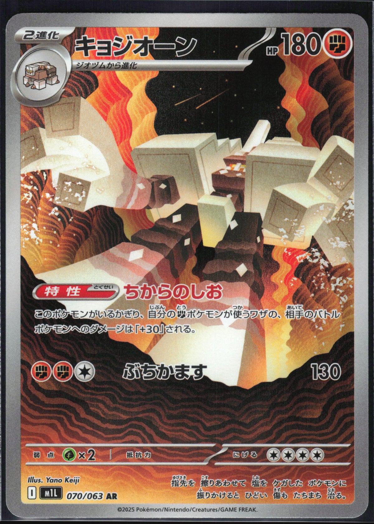 070/063 - Garganacl HOLO - Mega Brave - Art Rare