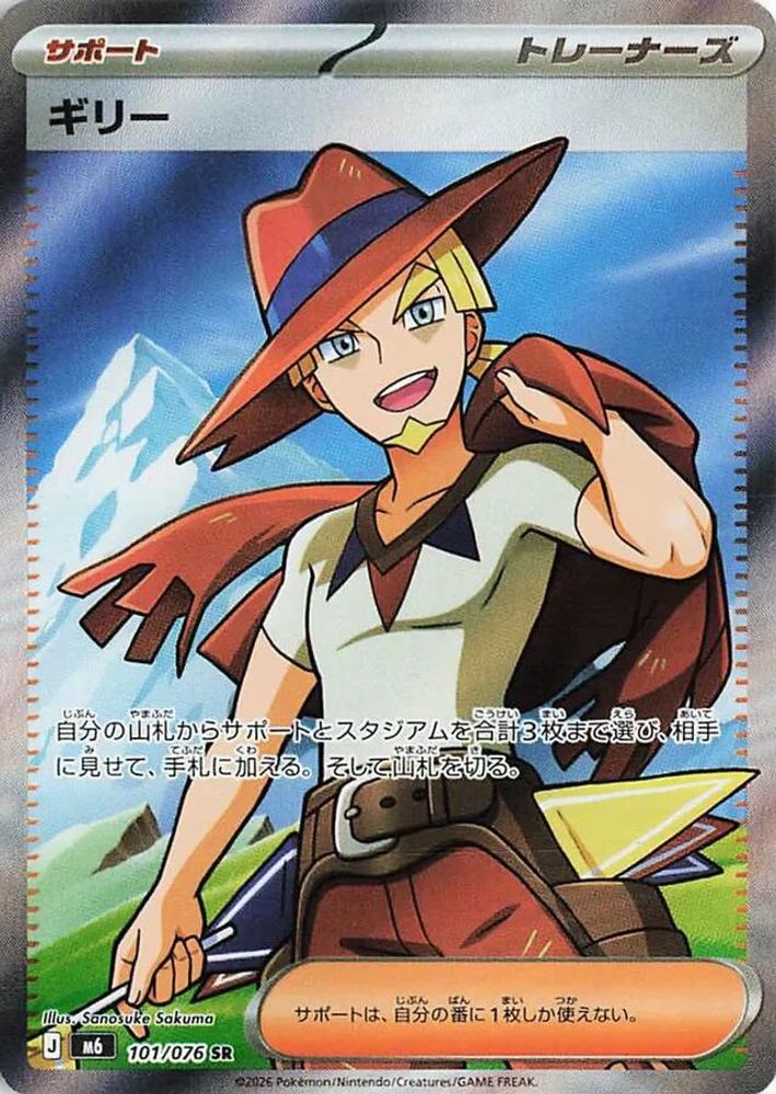 101/076 - Aarune HOLO - M6: Storm Emeralda - Super Rare