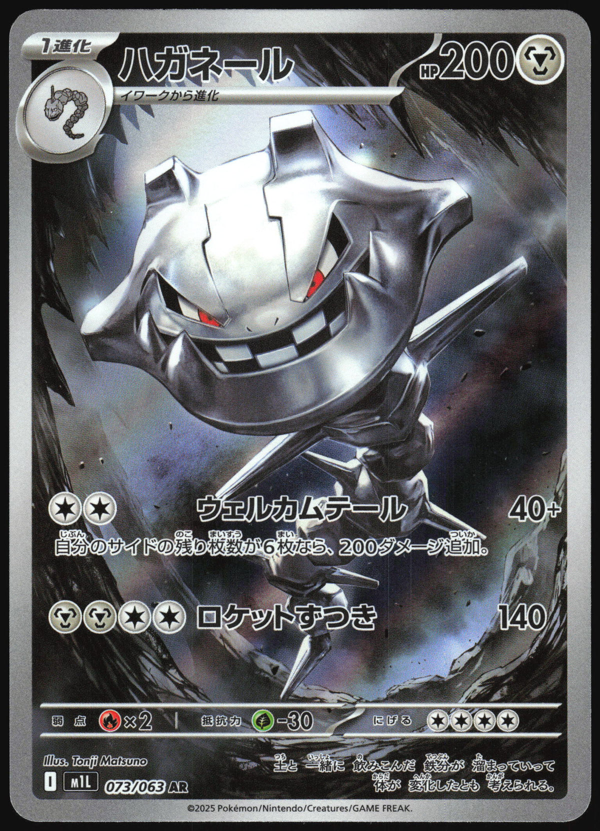 073/063 - Steelix HOLO - Mega Brave - Art Rare