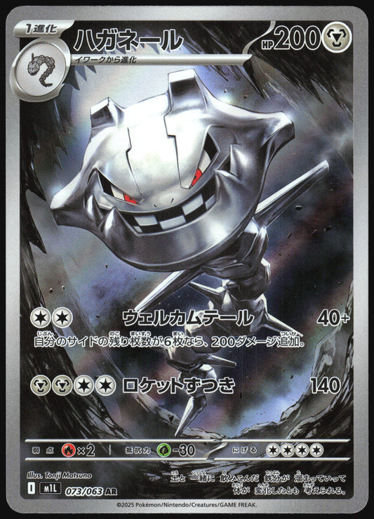 073/063 - Steelix HOLO - Mega Brave - Art Rare