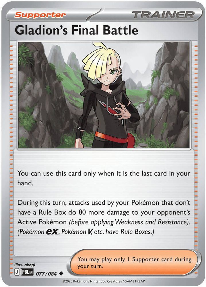 077/084 - Gladion's Final Battle REVERSE HOLO - Pitch Black - Uncommon