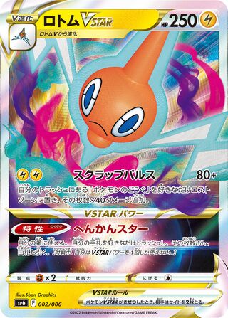 002/006 - Rotom VSTAR HOLO - VSTAR Special Set - Double Rare