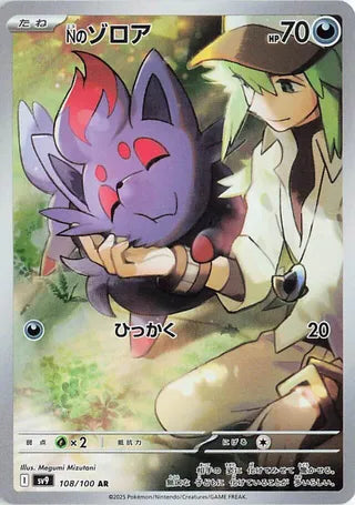 108/100 - N's Zorua HOLO - Battle Partners - Art Rare
