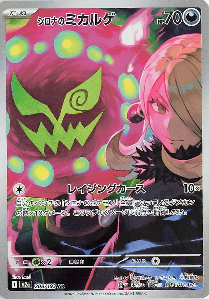 208/193 - Cynthia's Spiritomb HOLO - MEGA Dream ex - Art Rare