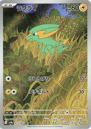 073/063 - Electrike HOLO - Heat Wave Arena - Art Rare