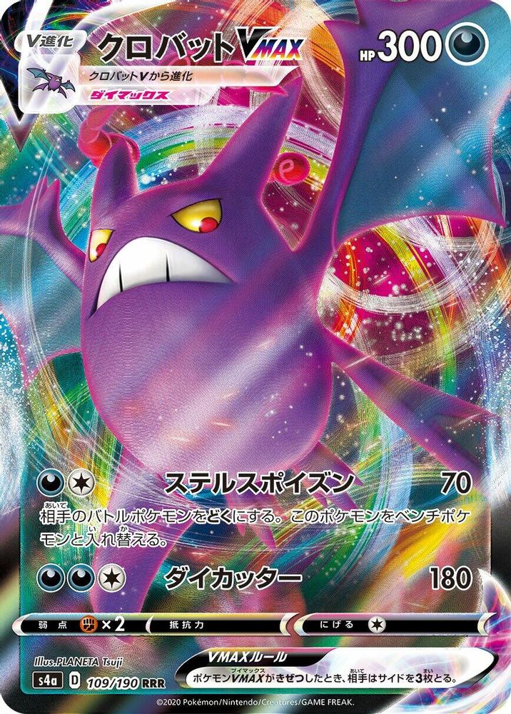 109/190 - Crobat VMAX HOLO - Shiny Star V - Triple Rare