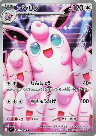 091/080 - Wigglytuff HOLO - Inferno X - Art Rare