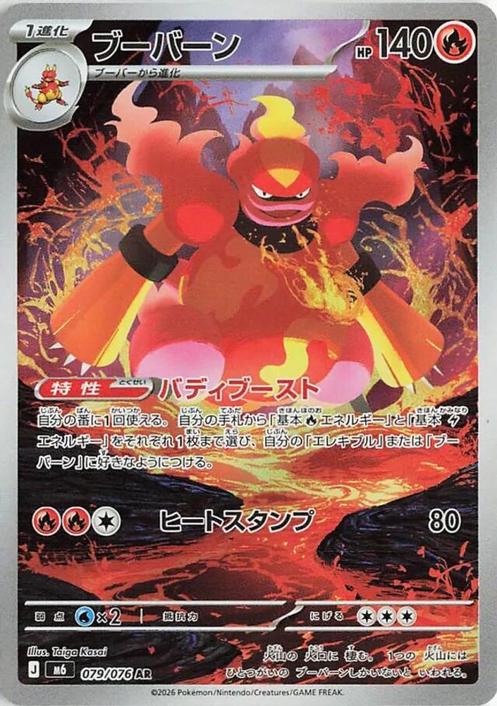 079/076 - Magmar HOLO - M6: Storm Emeralda - Art Rare