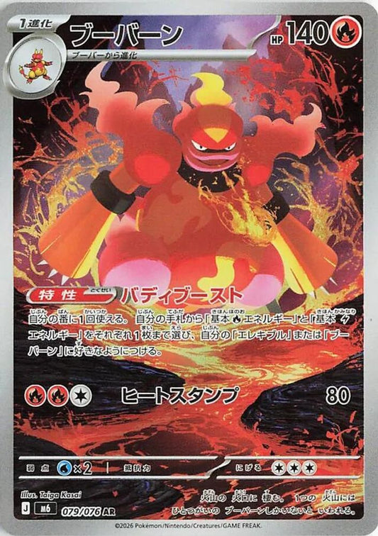 079/076 - Magmar HOLO - M6: Storm Emeralda - Art Rare