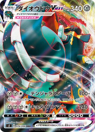076/096 - Copperajah VMAX HOLO - Rebellion Clash - Triple Rare